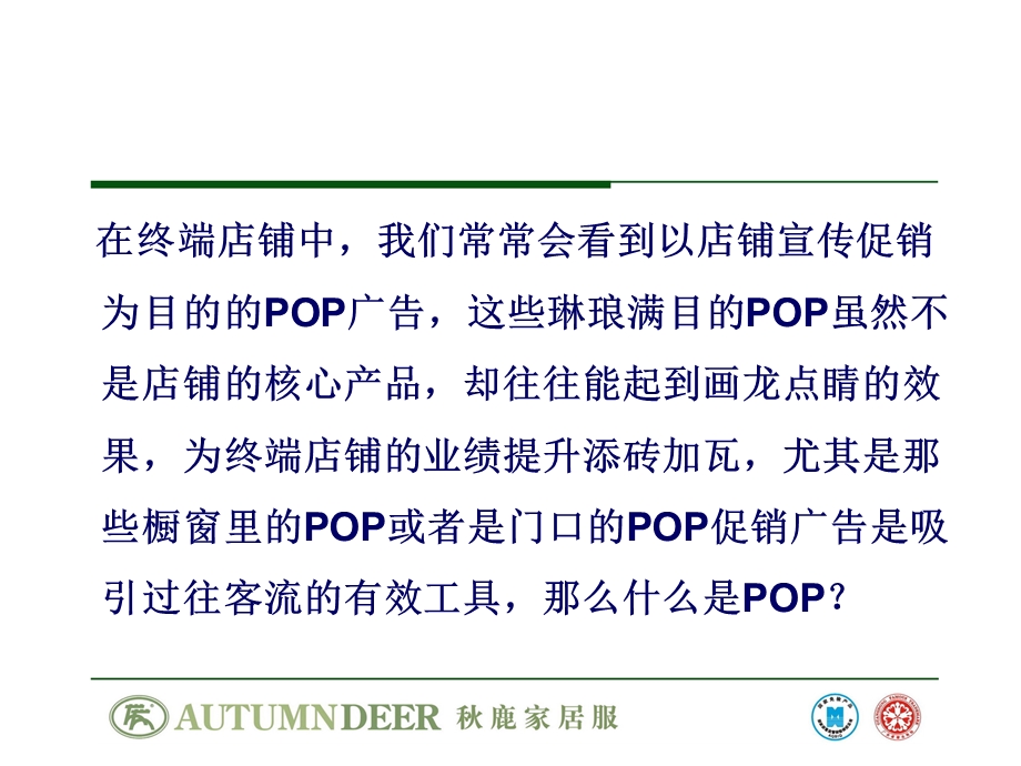 POP广告店铺中的无声推销员.ppt_第3页