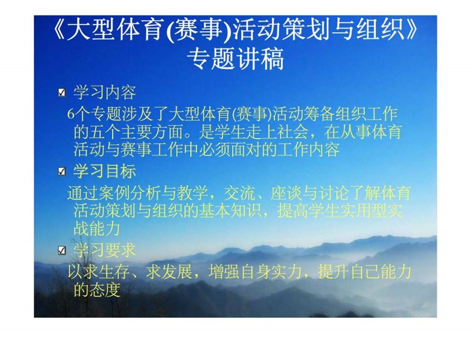 大型体育活动的策划与组织第一讲大型体育活动的组织架构与职责定位.ppt_第2页