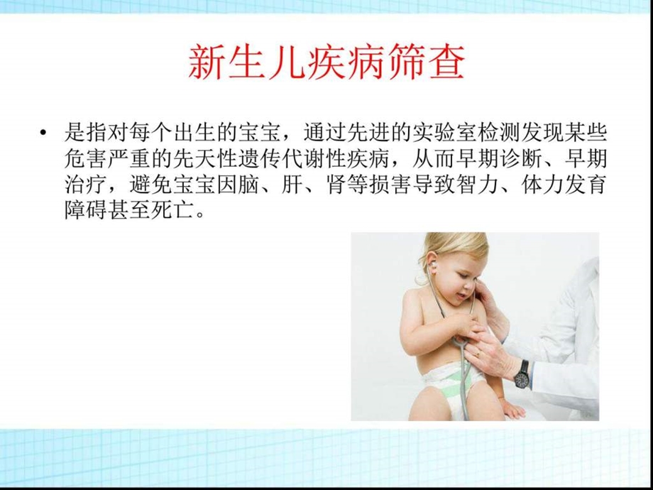 新生儿疾病筛查图文.ppt.ppt_第3页