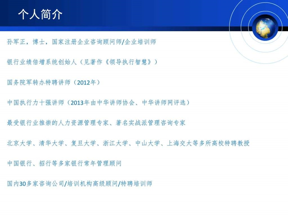 商业银行战略转型实战版下图文.ppt.ppt_第2页