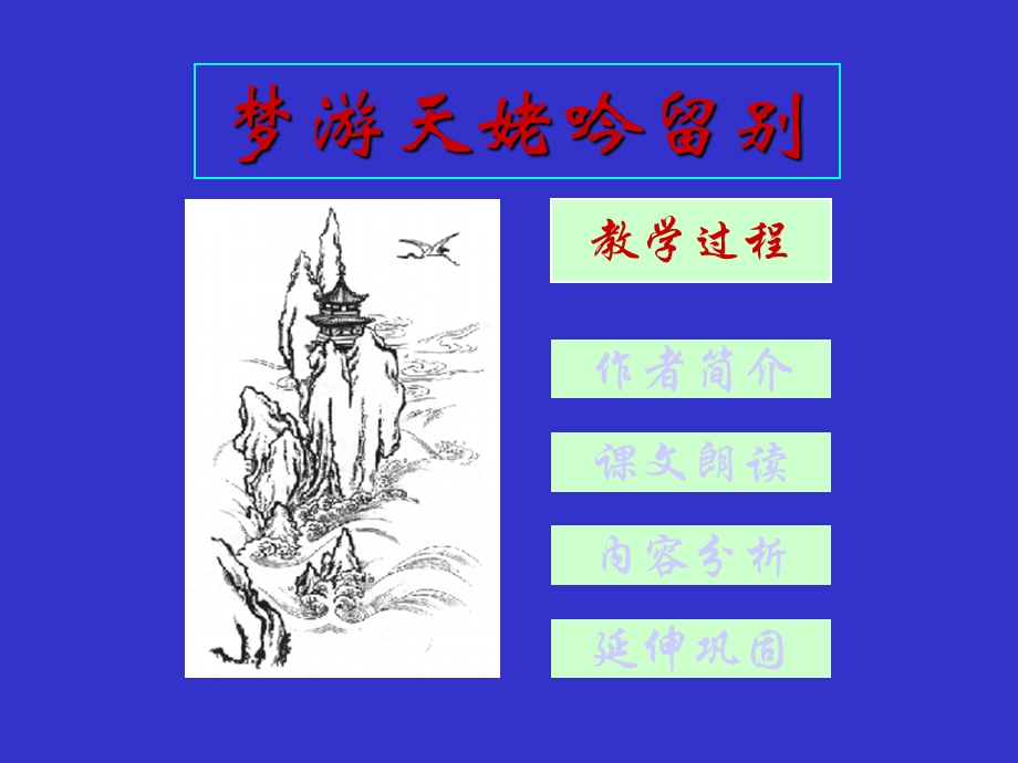 《梦游天姥吟留别》课件 (2).ppt_第2页