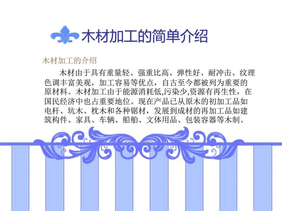 木材的基本加工工艺图文.ppt.ppt_第3页