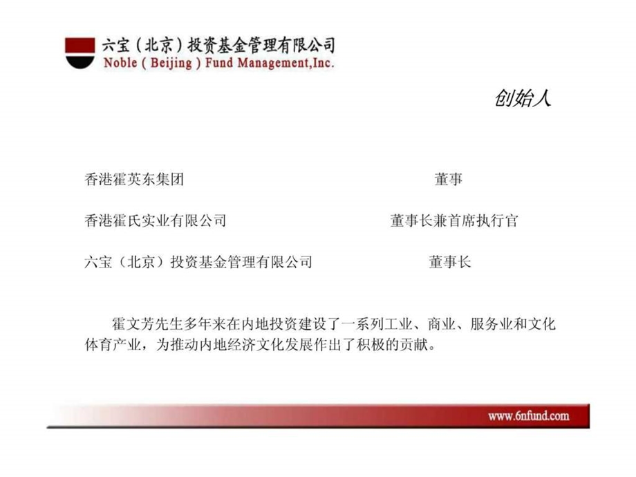 六宝北京投资基金管理有限公司图文.ppt_第3页