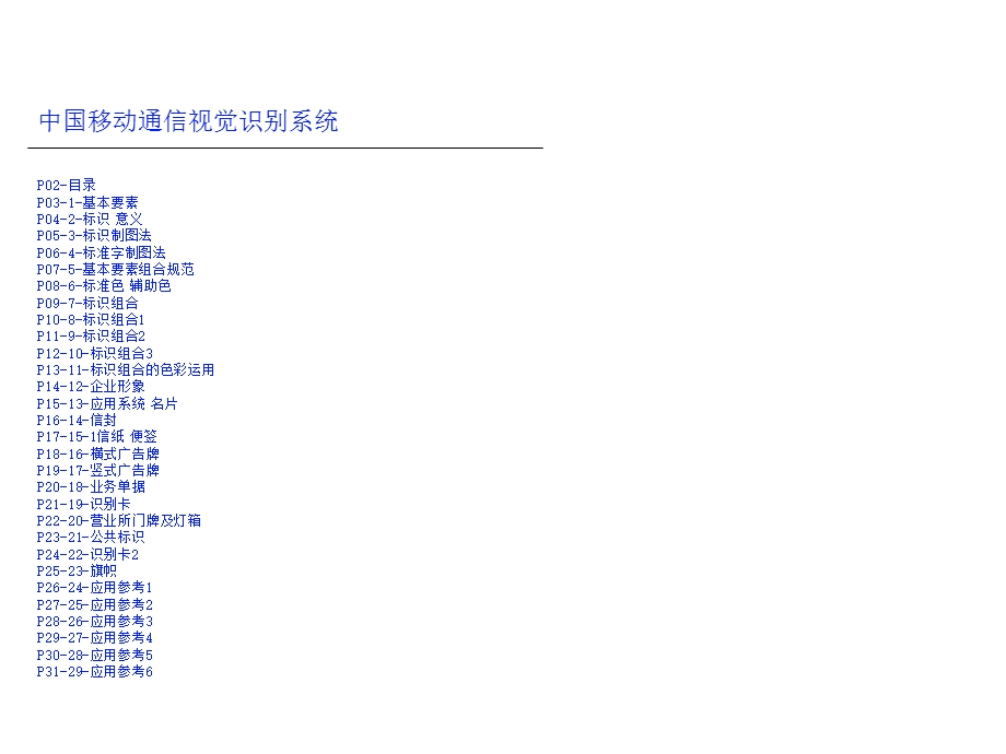 移动通信视觉识别系统方案.ppt_第2页