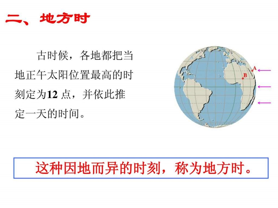 学会换算不同地点的时间原剪.发给同学.ppt_第2页