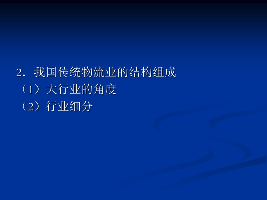 第7章物流企业与第三方物流.ppt_第3页