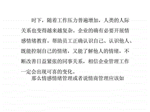 如何进行情商管理.ppt.ppt