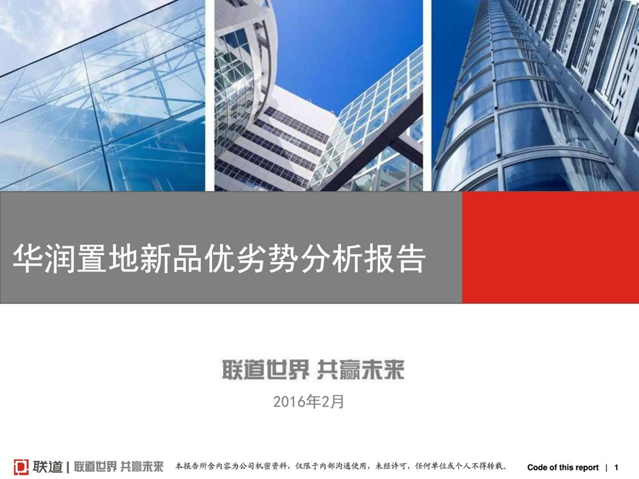 华润置地二期优劣势分析图文.ppt.ppt_第1页