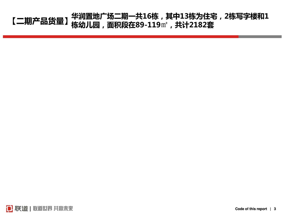 华润置地二期优劣势分析图文.ppt.ppt_第3页