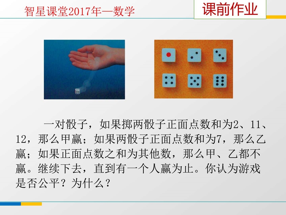 4.2等可能条件下的概率一课时3教学课件图文.ppt14.ppt_第2页