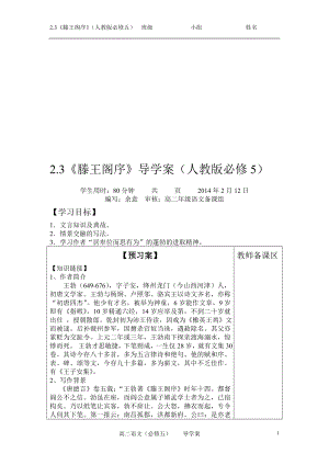 滕王阁序导学案教师版教学文档.doc