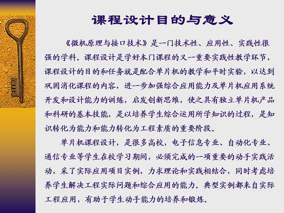 大学单片机课程设计安排及注意事项PPT.ppt_第2页