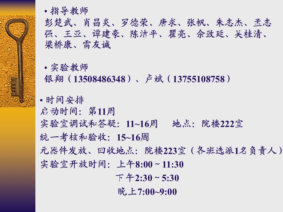 大学单片机课程设计安排及注意事项PPT.ppt_第3页