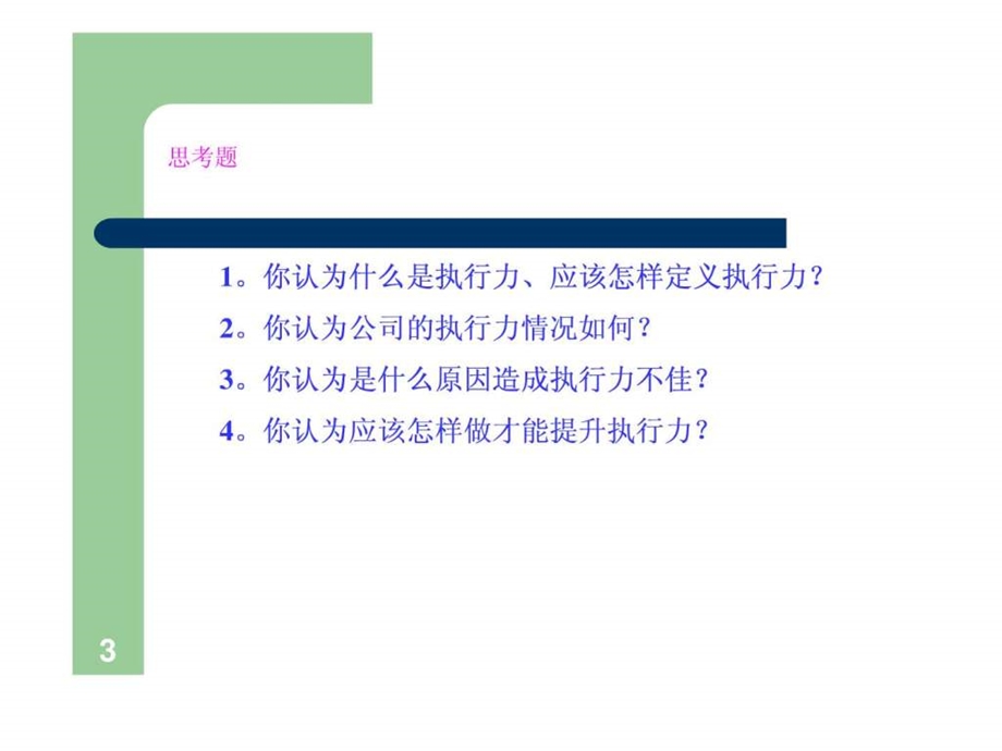 如何打造金牌团队执行力.ppt_第3页