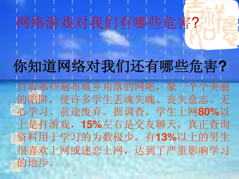 健康网络远离网瘾班会幻灯片.ppt.ppt_第3页