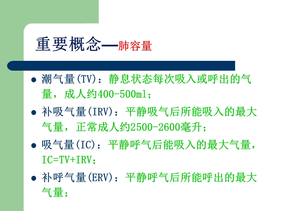 呼吸机使用说明.ppt_第3页