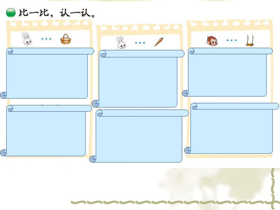 北师大2012版一年级数学__动物乐园课件.ppt_第3页