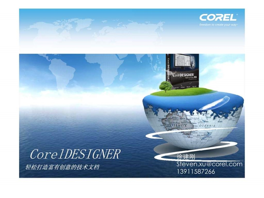 CorelDESIGNER演示.ppt_第1页