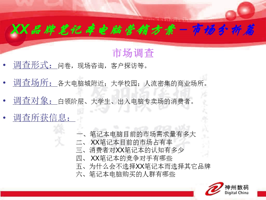 某笔记本营销策划.ppt_第3页