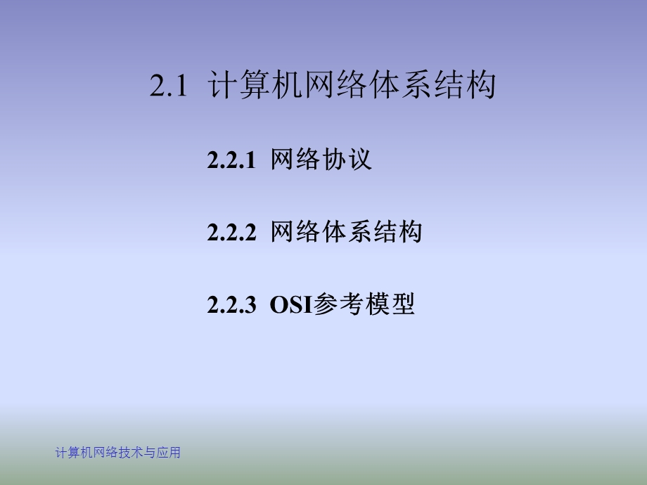 第2章网络体系结构与通信基础.ppt_第3页