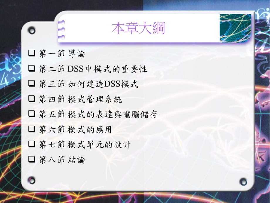 模式管理.ppt_第2页