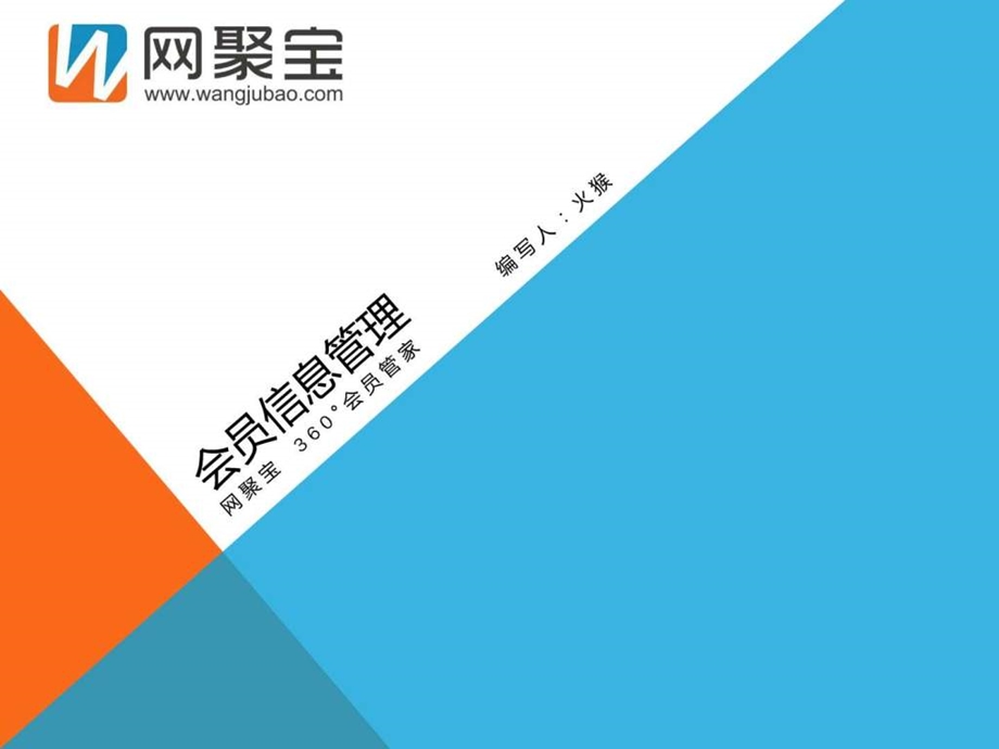 CRM运营之会员分组精细化分层及打标.ppt15.ppt_第1页