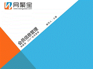 CRM运营之会员分组精细化分层及打标.ppt15.ppt