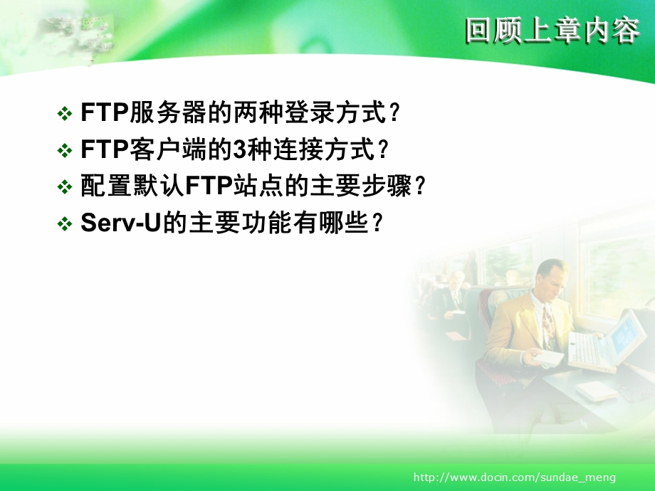 课件配置远程访问服务.ppt_第2页