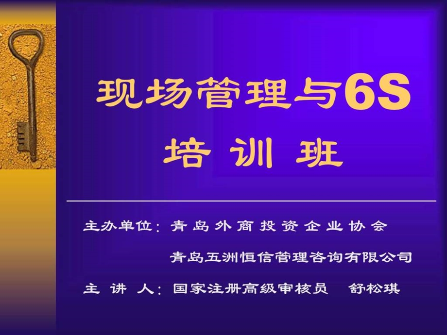 现场6S管理培训班.ppt.ppt_第1页