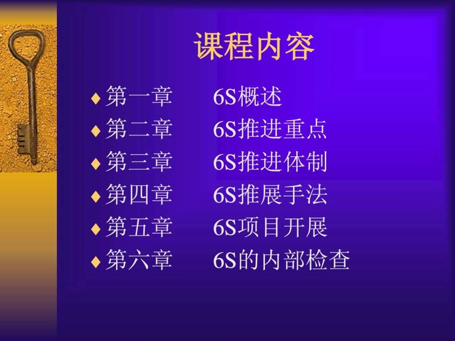 现场6S管理培训班.ppt.ppt_第2页