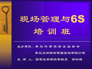 现场6S管理培训班.ppt.ppt