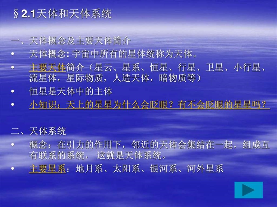 天体和天球及天球坐标.ppt.ppt_第2页