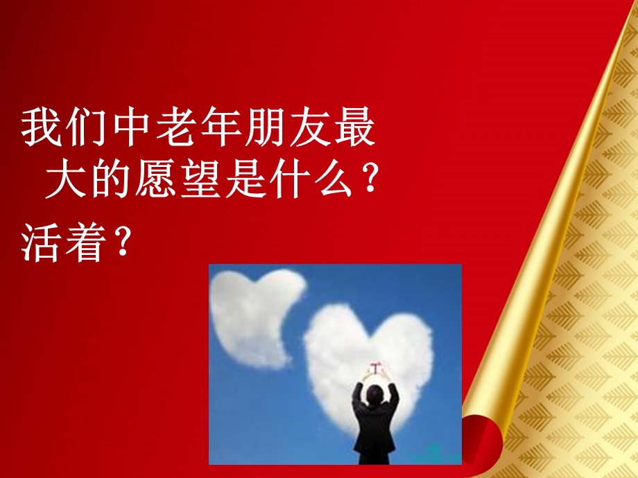 胚优活出健康的自己.ppt_第3页