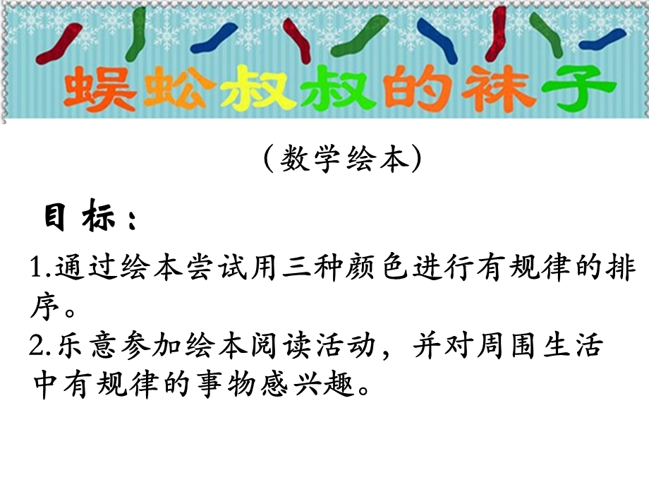 蜈蚣叔叔的袜子课件.ppt_第1页