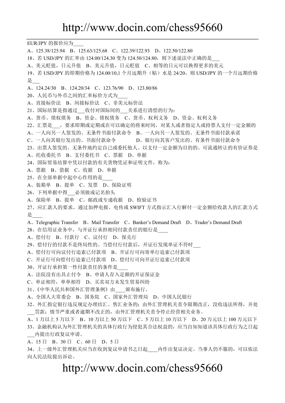 银行业外汇从时业人员资格考试复习题目.doc_第2页