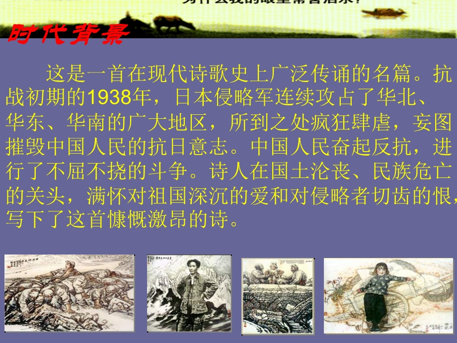 我爱这土地(1).ppt_第3页