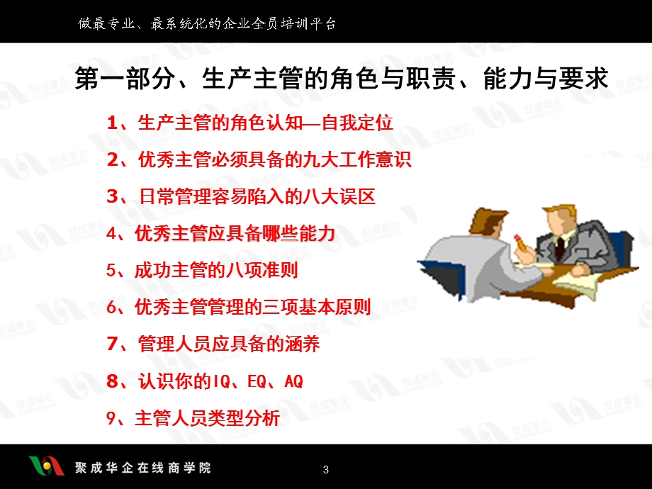 制造业生产主管核心管理职能.ppt_第3页