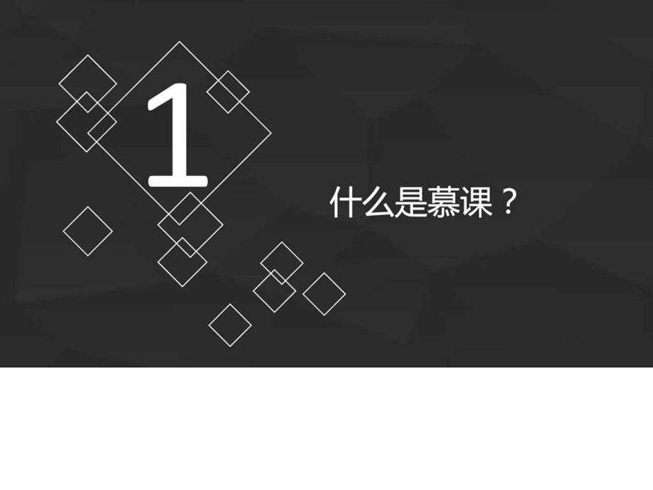 带你了解慕课图文.ppt39.ppt_第3页