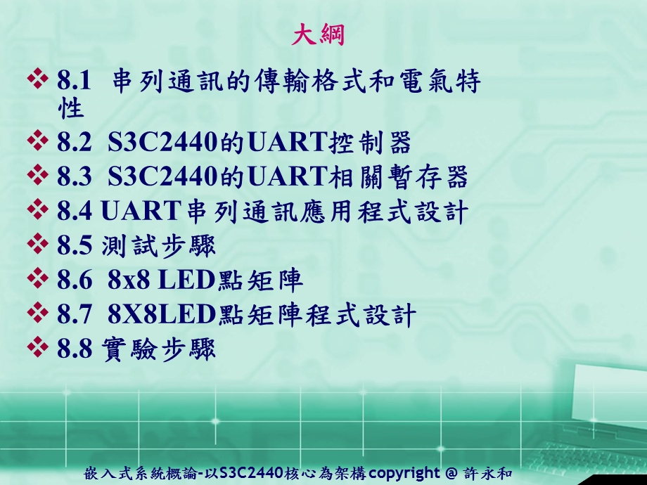 第8章串列埠通讯与LED点矩阵.ppt_第2页