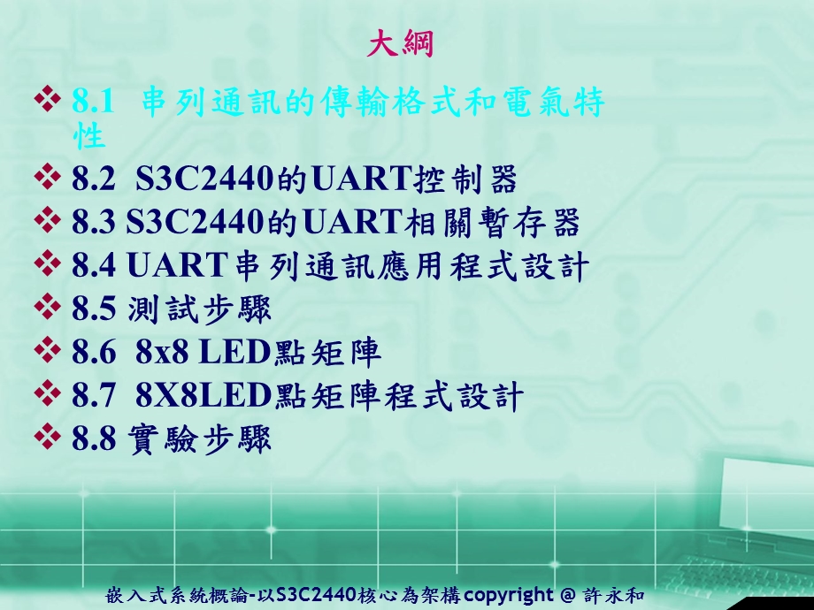 第8章串列埠通讯与LED点矩阵.ppt_第3页