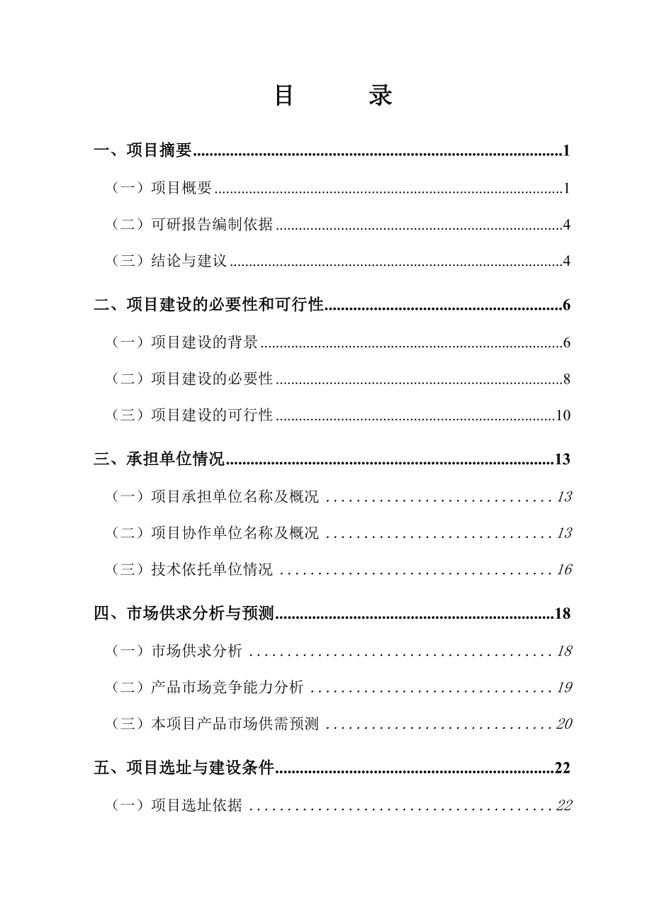 玉米良种没繁育基地项目可行研究报告.doc_第2页