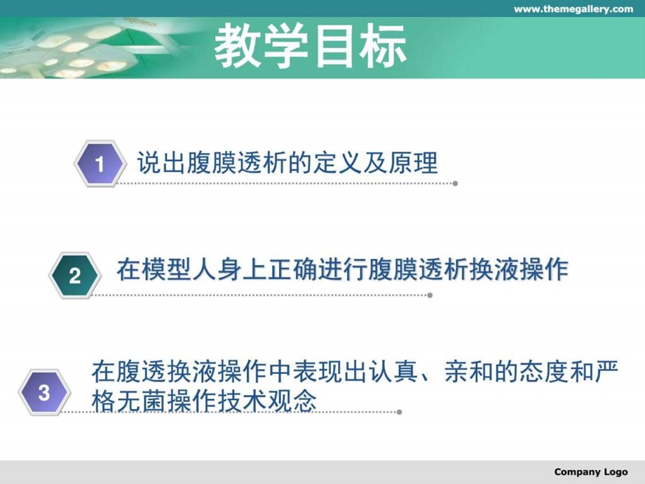 腹膜透析教案图文.ppt.ppt_第2页