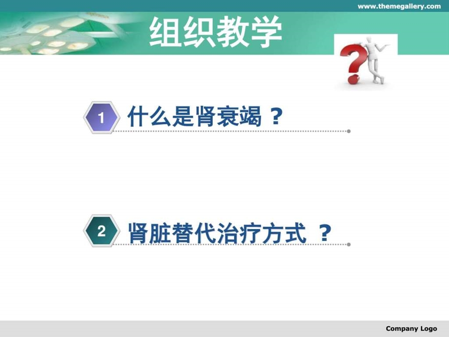 腹膜透析教案图文.ppt.ppt_第3页