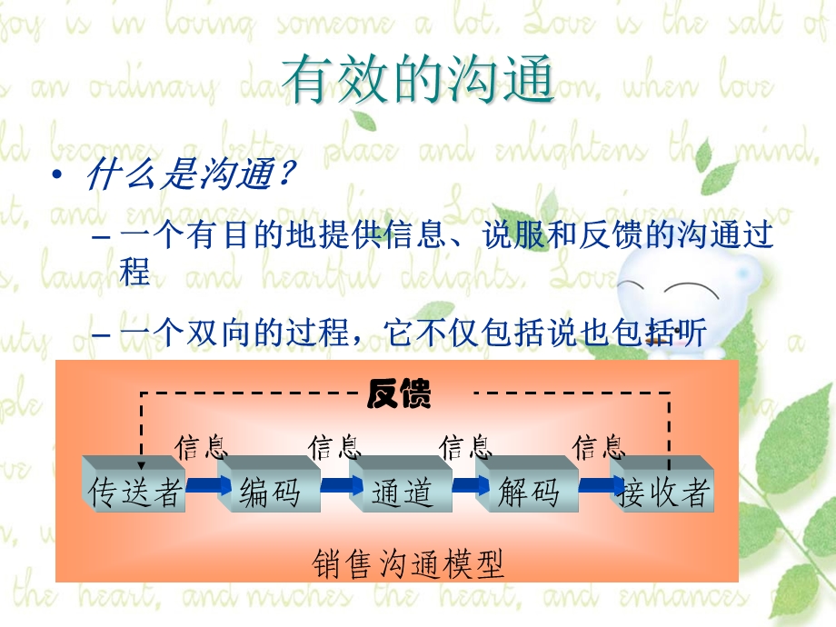 组织内部的沟通技巧.ppt_第3页