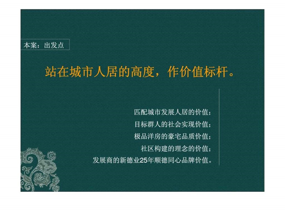 海悦中央组团沟通概要.ppt_第3页