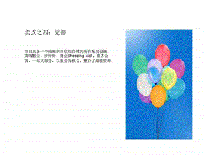 十堰大唐日盛三堰项目推广策划2.ppt