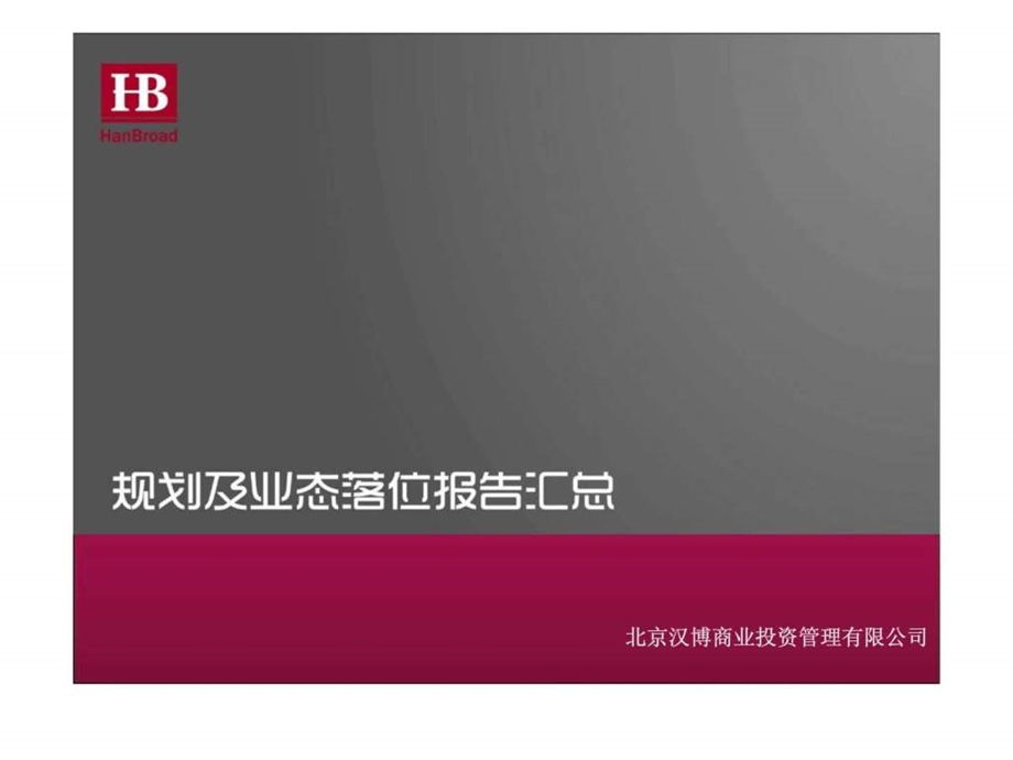 合肥之心城购物广场项目规划及业态落位报告4.ppt_第1页