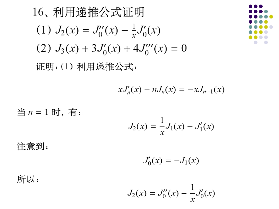 数理方程Q3.ppt_第3页