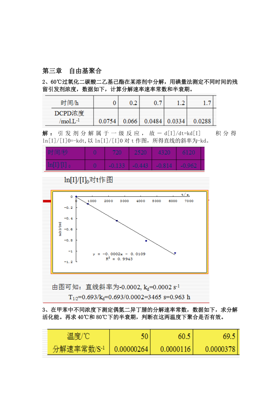 高分子第三章习题.doc_第1页