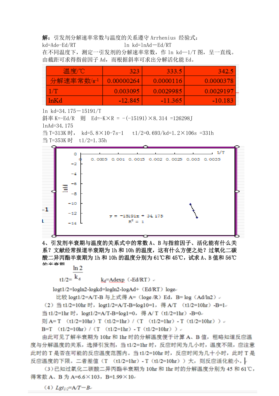 高分子第三章习题.doc_第2页